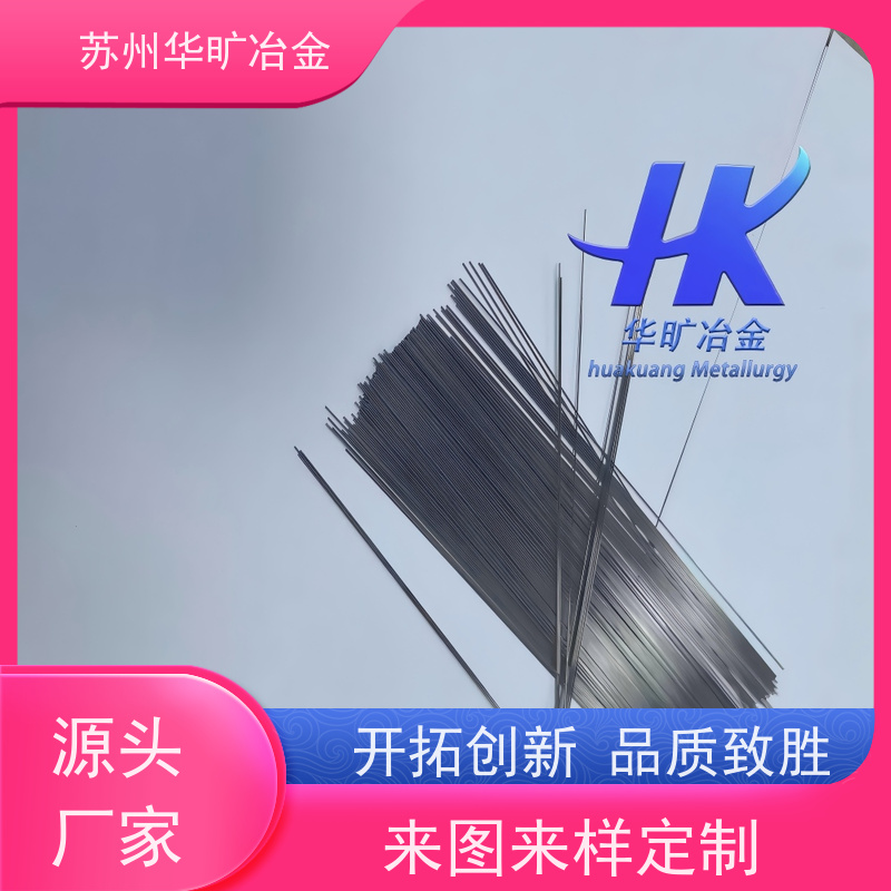 华旷冶金 医用不锈钢 304N 针杆针体丝 生产厂家