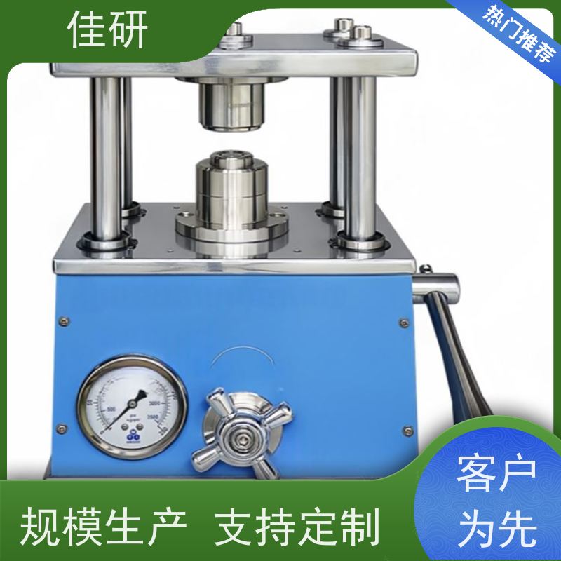 佳研 直径13mm-35mm 实验室封口设备 纽扣电池封装机