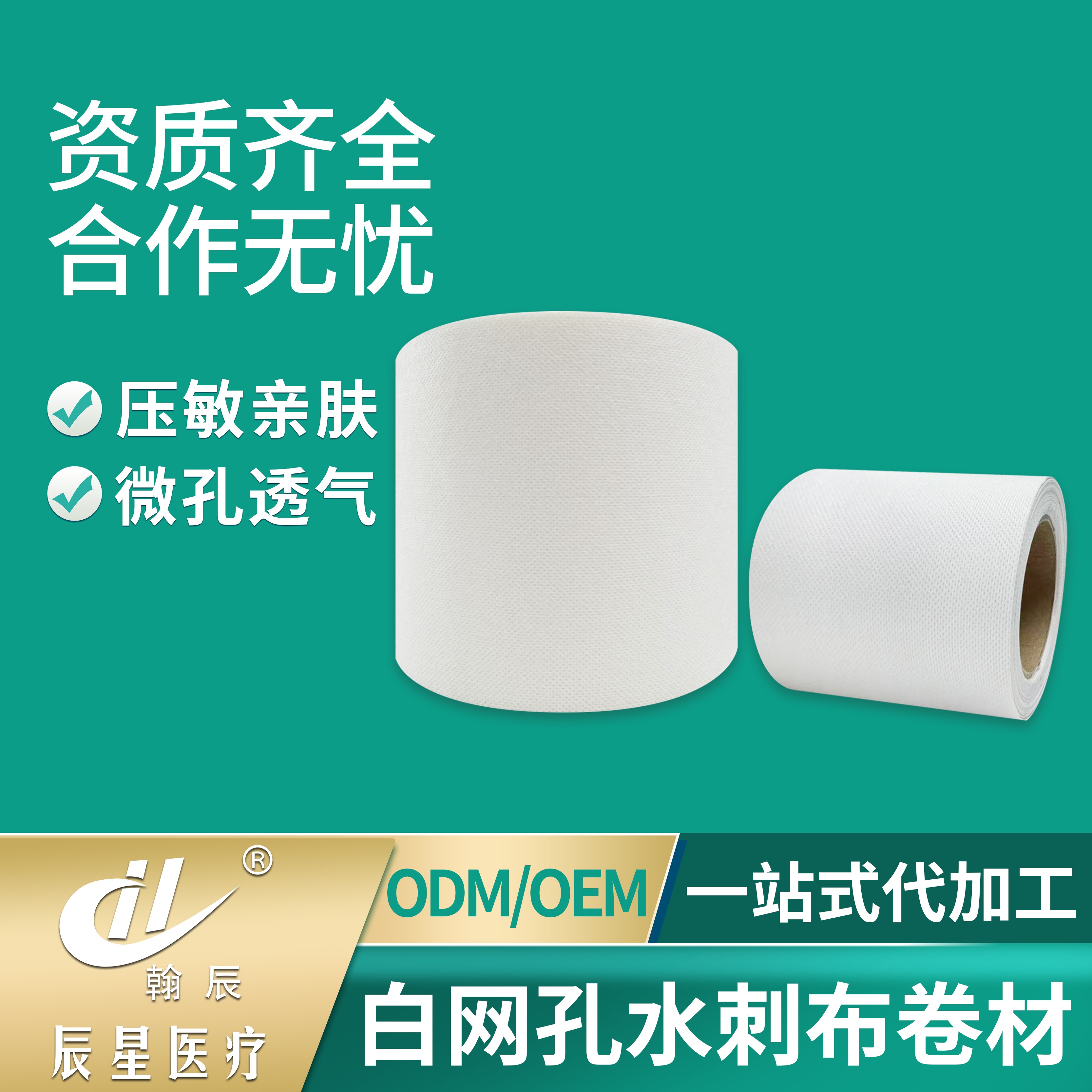 山东辰星无纺布卷材生产厂家 成卷无纺布胶带批发