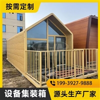 住人民宿，集装箱活动房 帆船屋 用于农场，露营地