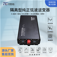5-6kW正弦波逆变器DC24/48V转AC220V工频隔离型车载逆变电源
