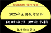 盘水2026年国家人社局化验员资格证怎么考及证书样本图片考证指南