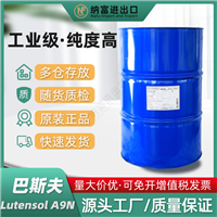 扬巴AEO9 非离子表面活性剂Aeo9 Lutensol A9N 乳化剂AEO-9