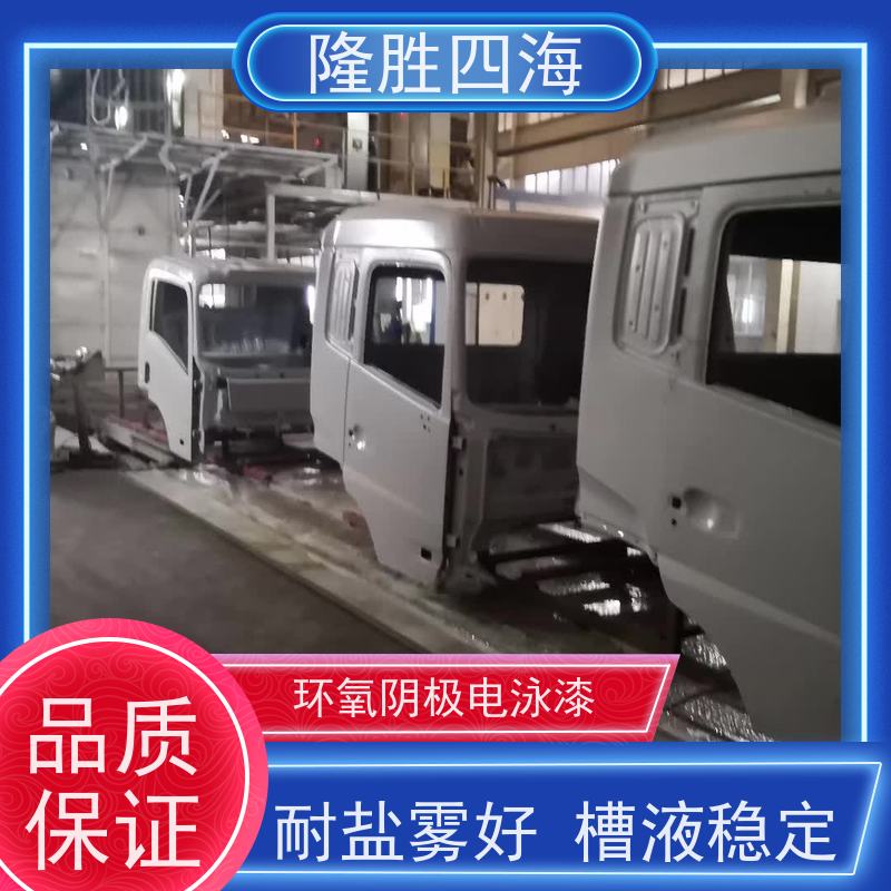 四海化工 环氧灰色 阴极电泳漆 工程机械底漆 抗缩孔力强