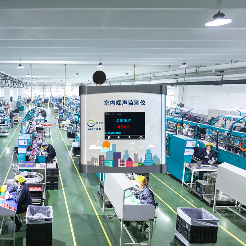 奥斯恩 康复中心噪声质量监测仪器 办公楼、机关单位室内噪声测量仪