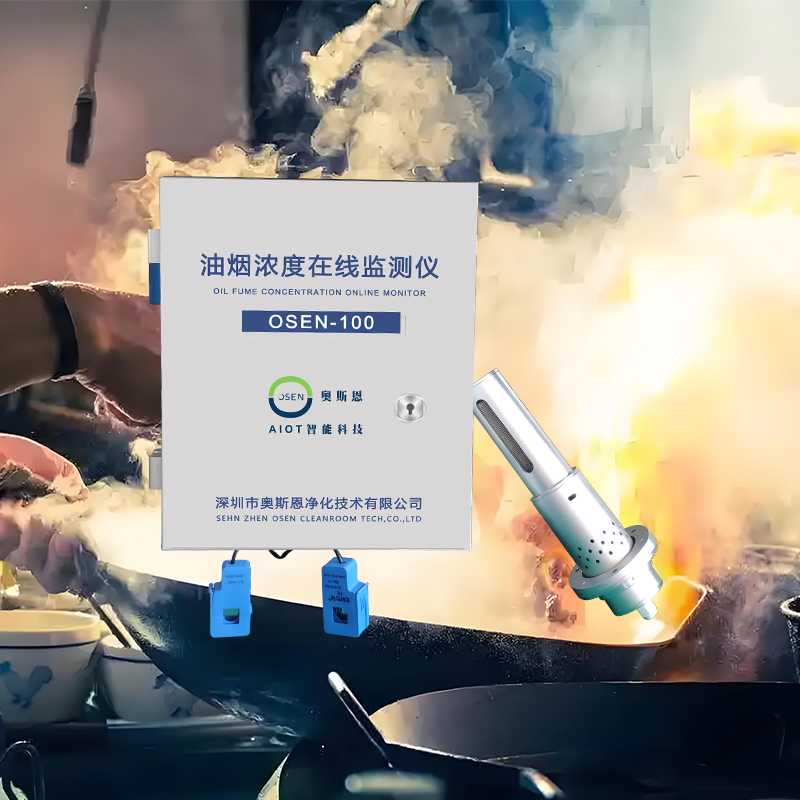 酒店厨房油烟污染管控系统OSEN-100烟囱管道油烟浓度在线监测仪