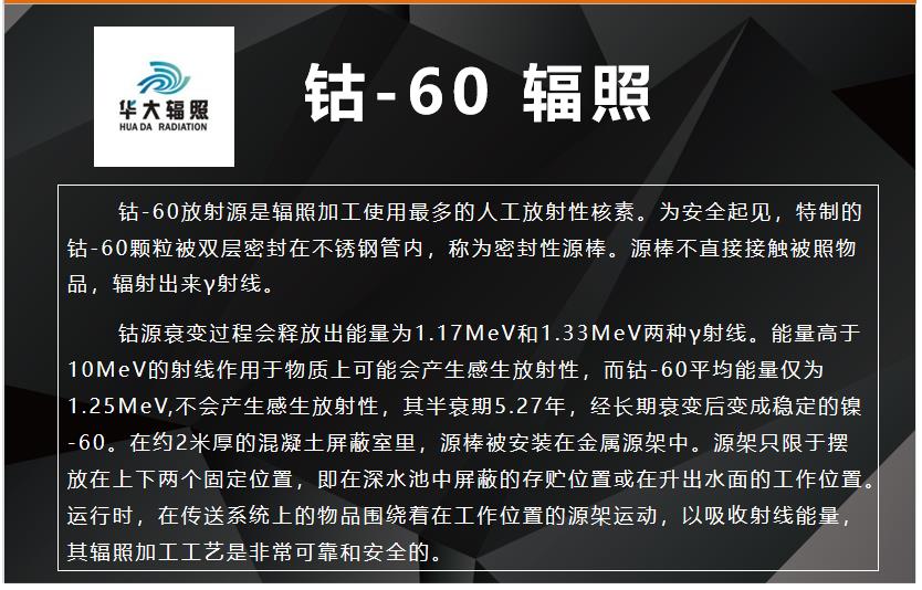 福建华大 预防干果长虫 药品包装辐照 信誉保障