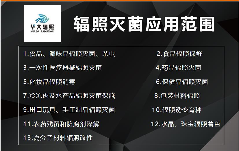 安徽华大 无菌包装袋 葡萄干辐照 加工业务