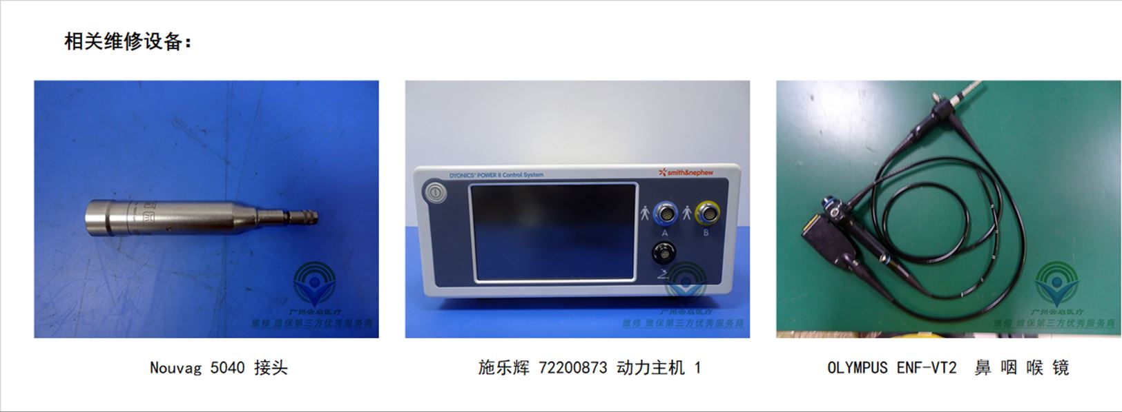 奥林巴斯olympus胃镜钳子管漏水售后服务