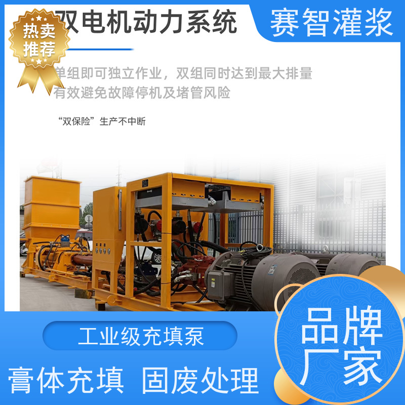 赛智灌浆 冶金 尾矿充填系统 泵送设备 稳定高压输出