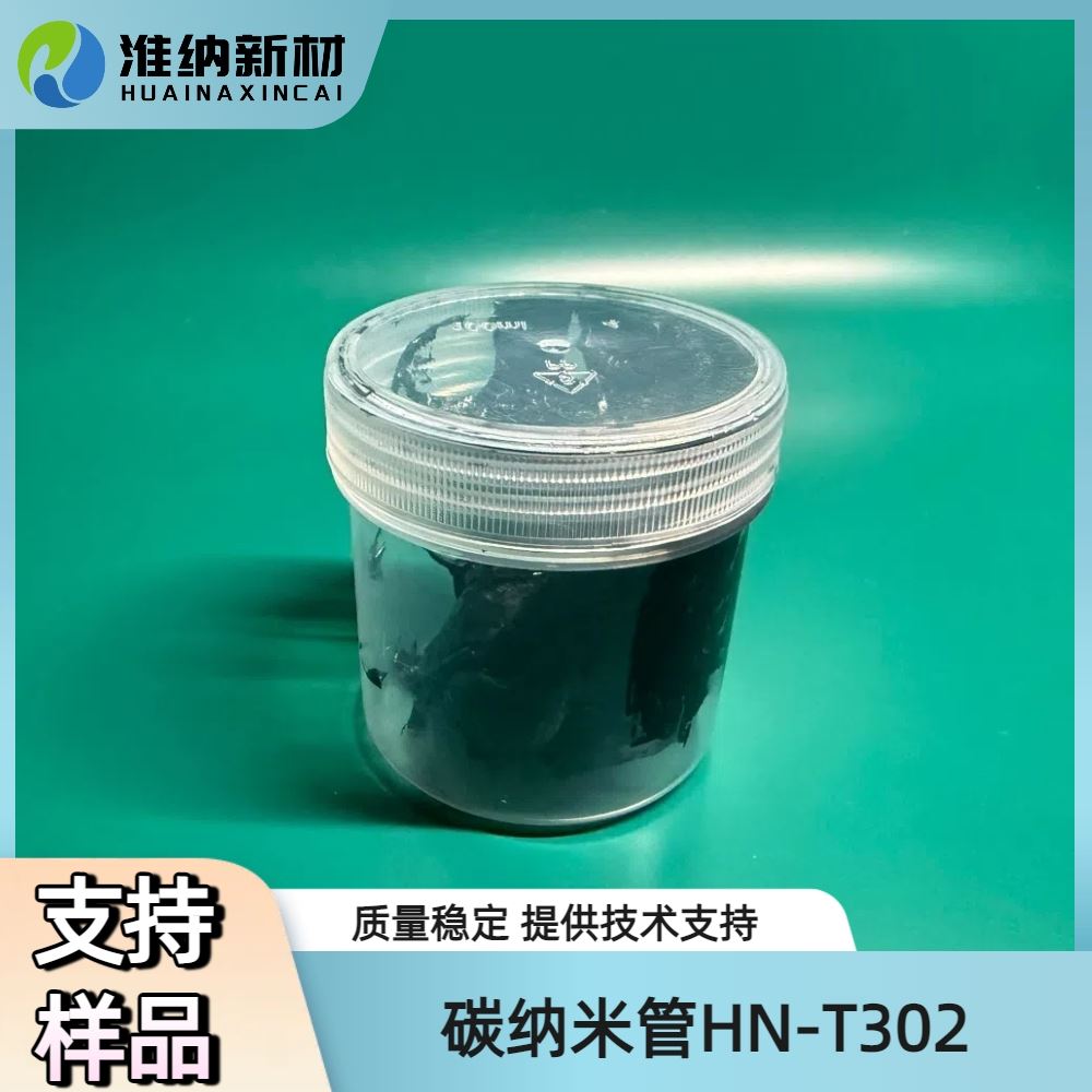 淮纳新材  碳纳米管抗静电涂布液 热稳定性好 半导体包装