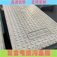 日喀则 复合电缆沟盖板 电力盖板 防火墙配电房适用 绝缘阻燃