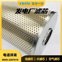 定子冷却水出口滤芯SGV1-65/0.8汽轮机油装置专用