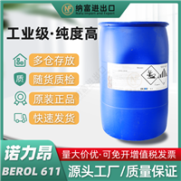 阿克苏611 诺力昂BEROL 611 Nouryon乳化剂611 工业清洗剂