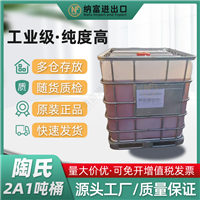 陶氏2A1吨桶 DOWFAX 2A1表面活性剂水溶液 全新桶2a1乳化剂