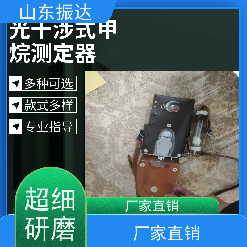 特种作业必备 山东振达光干涉式甲烷测定器（光瓦甲烷检测器） 防爆认证 化工/能源行业专用 镁合金机身