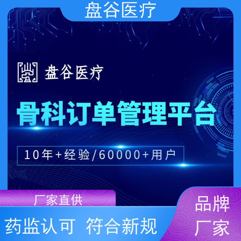 行业排名 都说好的 直调管理 医疗器械企业软件