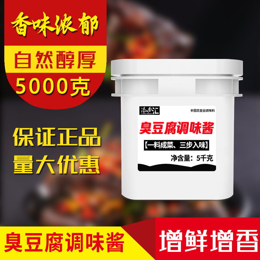 爆香臭豆腐灵魂酱长沙臭豆腐湖南长沙臭豆腐调味酱刷料酱汁 