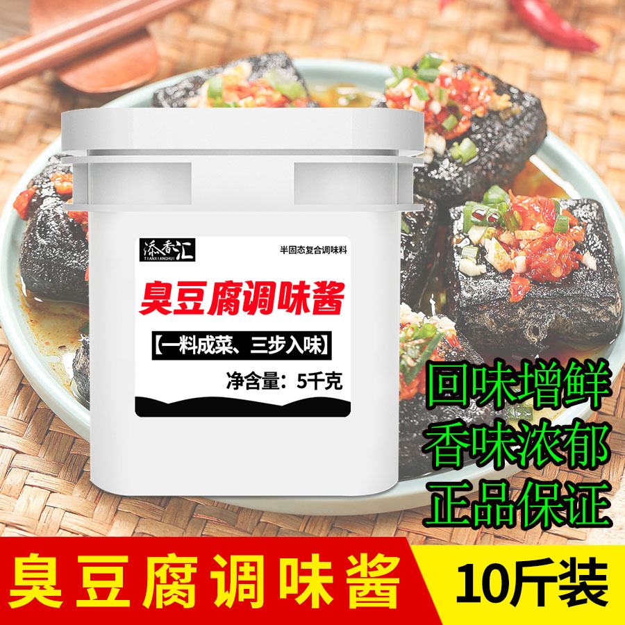 非遗老卤秘制酱体浓稠挂勺现货速发臭豆腐调味酱刷料酱汁 