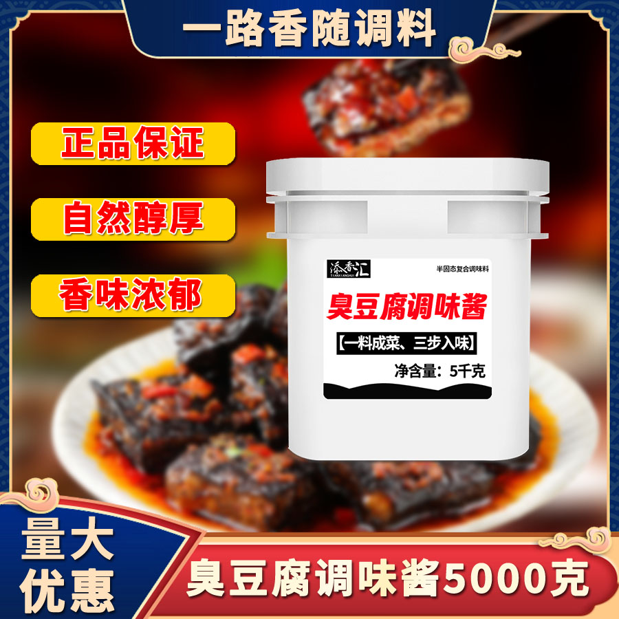 臭豆腐香料包免费送技术小吃摆摊臭豆腐调味酱厂家直供 
