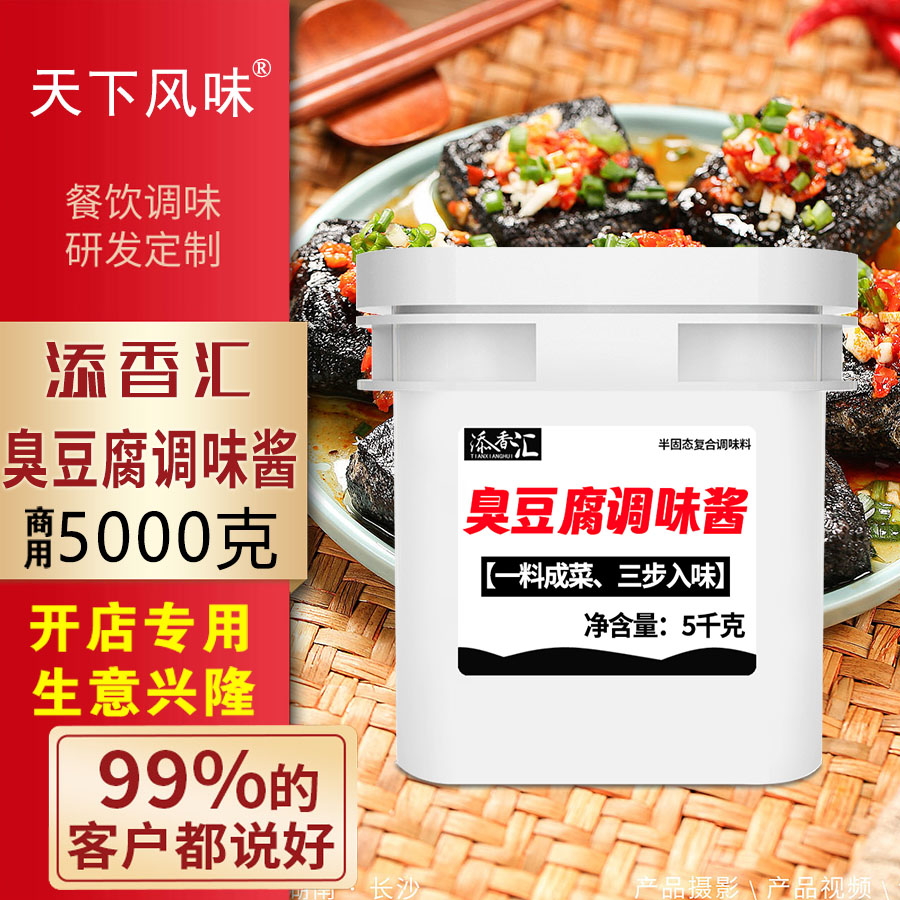 臭豆腐香料包微辣中带鲜专业配置臭豆腐调味酱制造厂家 