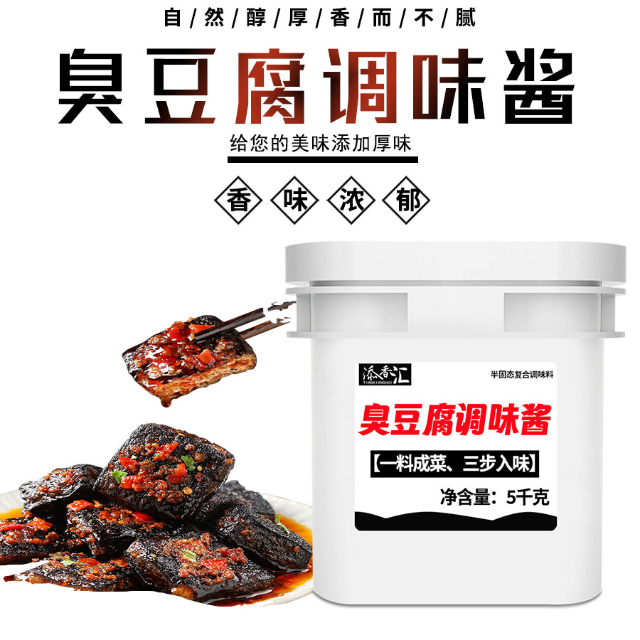 爆香臭豆腐灵魂酱香辣不燥爆香麻辣臭豆腐调味酱全套教程 