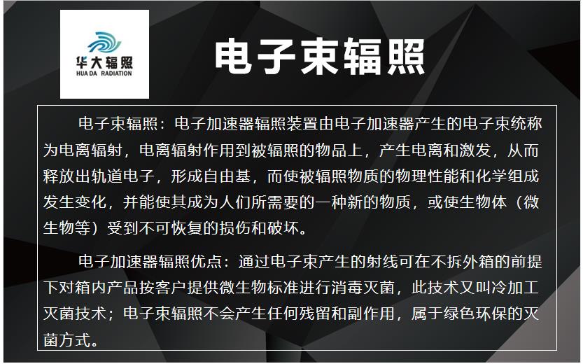 浙江华大 灭菌消毒 药品包装辐照 服务为先