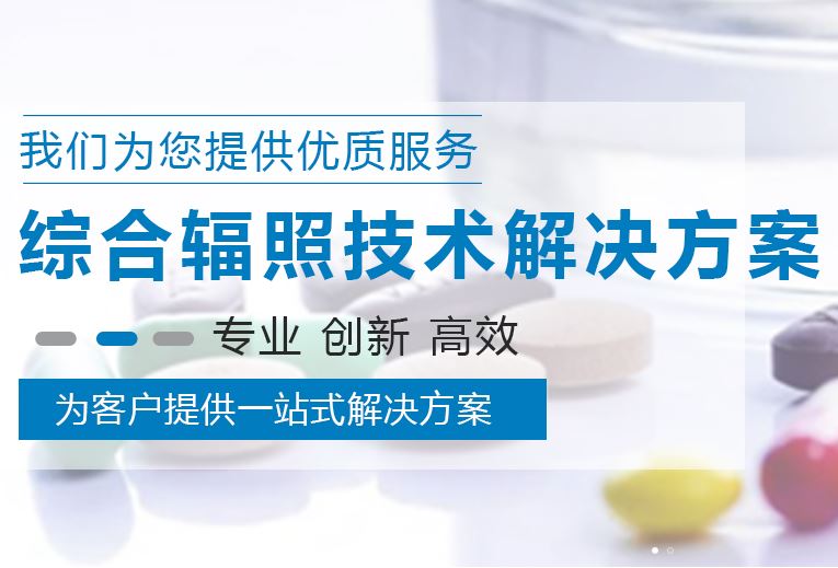 广西华大 剂量场分布 原料辐照 生产厂家
