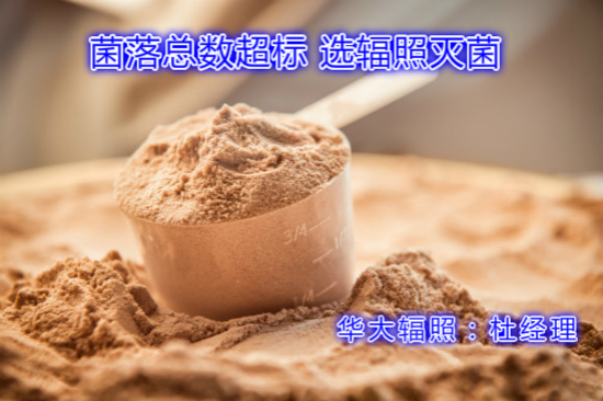 山西华大 冷加工灭菌 玩具辐照 中心