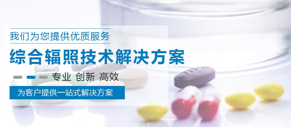 重庆华大 草莓味调味料辐照杀菌 供应商