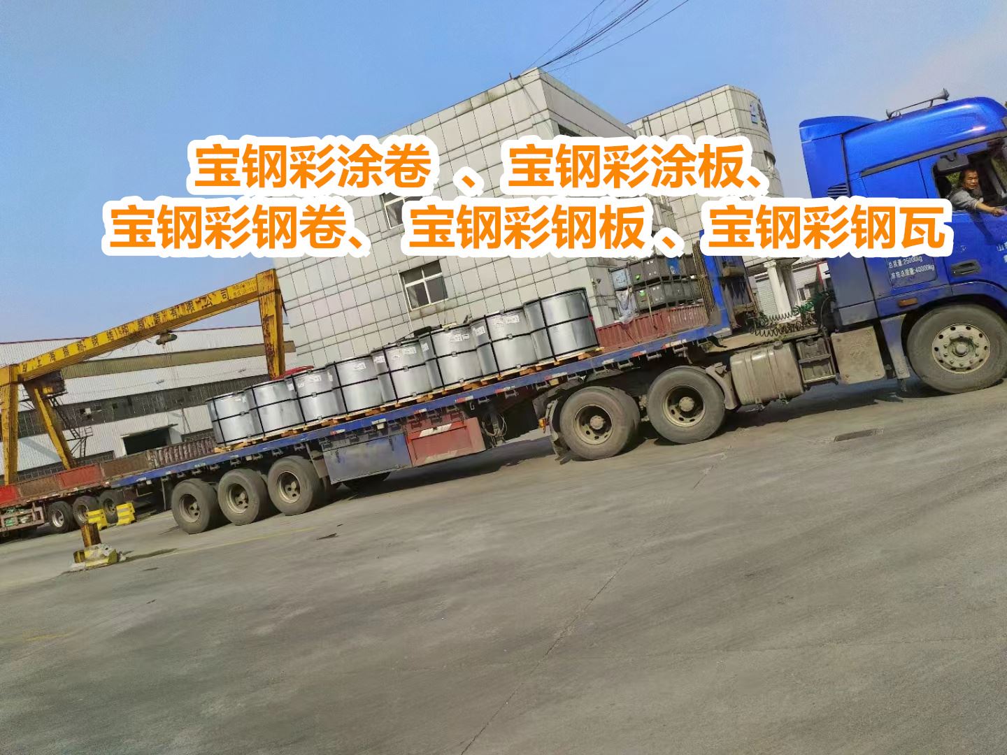 甘肃青山宝钢彩涂板供应商