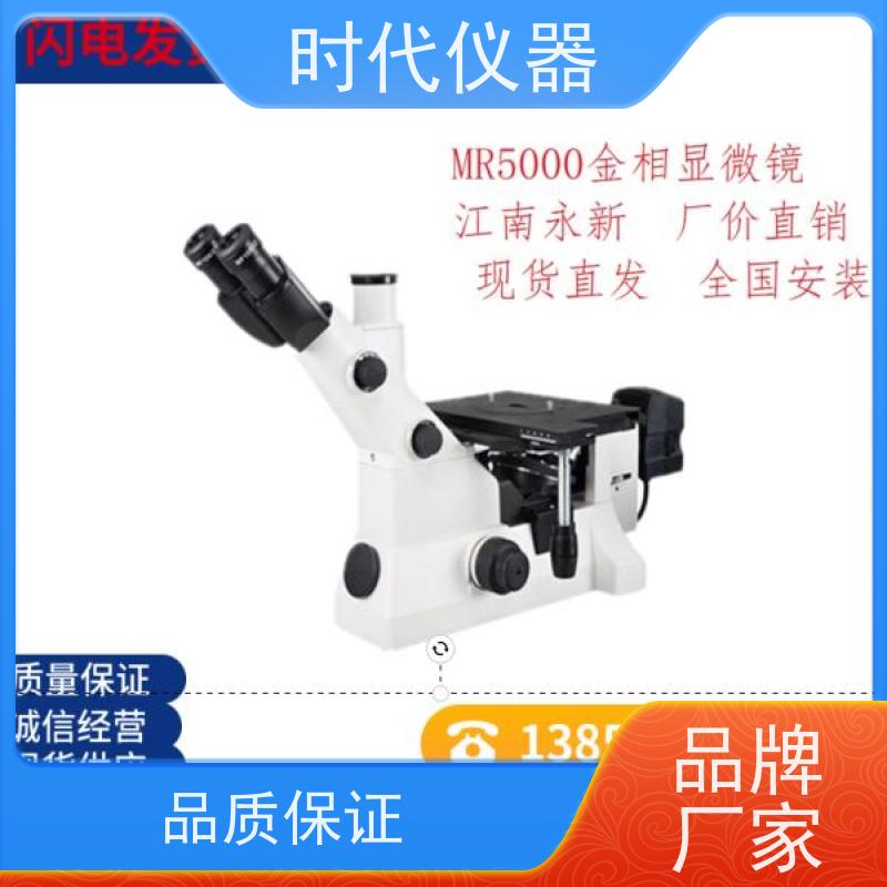 江南永新 倒置金相显微镜 ?科研级金相显微镜偏光分析材料微观结构