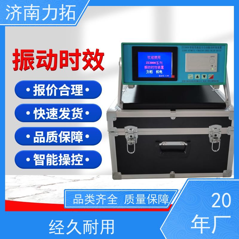 振动时效国家标准 铸造、机加 二十多年实体厂 除应力工艺 去应力