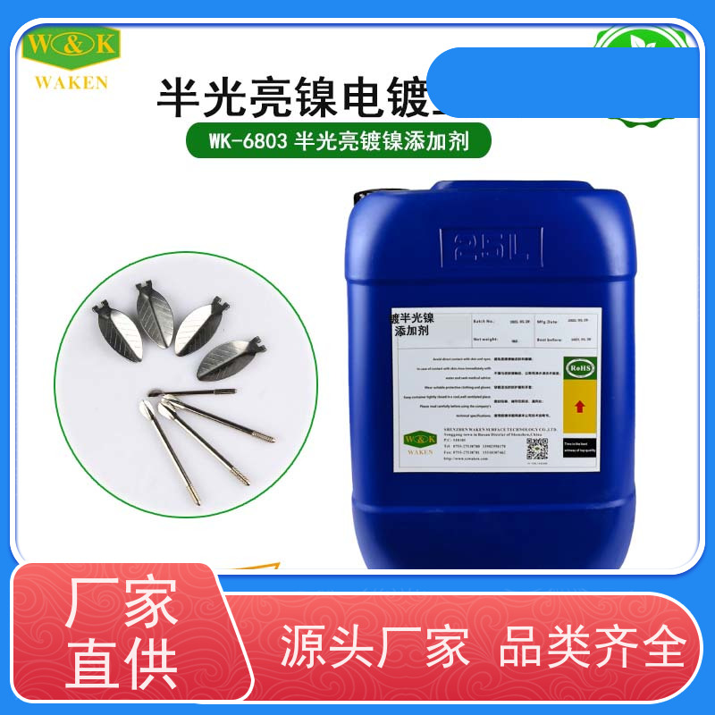 华凯表面处理 镀镍光亮剂 低应力高延展 打造汽车电镀隐形铠甲