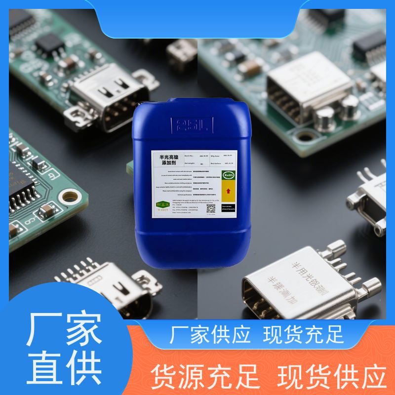 华凯电镀添加剂 镀镍光亮剂 高温60℃不分解 守护海洋装备