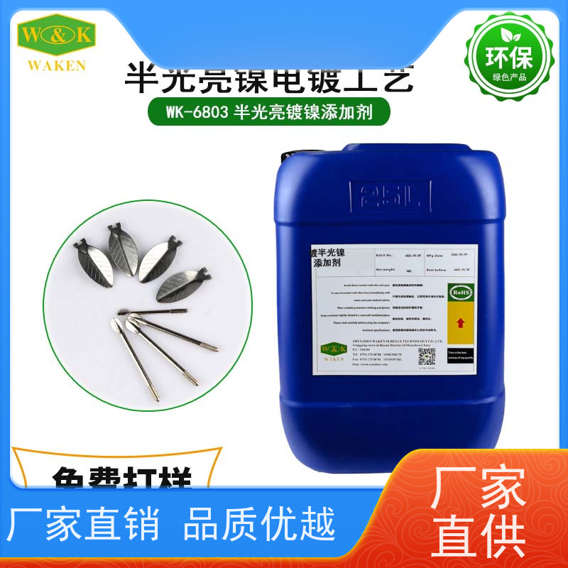华凯表面处理 镀镍光亮剂 72小时盐雾测试无锈蚀 精密电子优选