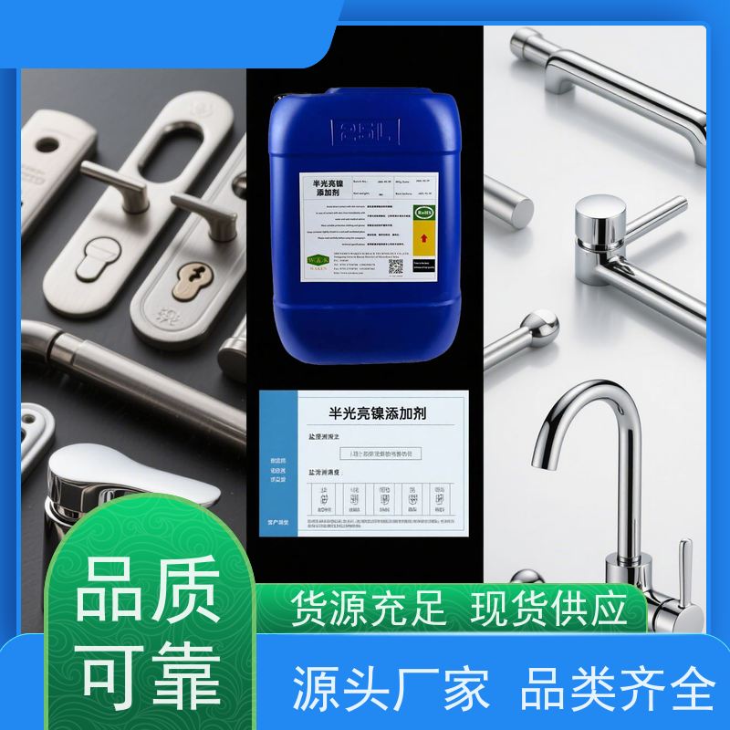 华凯电镀添加剂 镀镍光亮剂 高温60℃不分解 生产效率翻倍