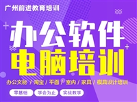 天河学办公软件 天河区办公软件培训班