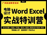 越秀学办公软件 越秀区办公软件培训班