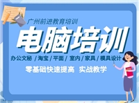 荔湾学办公软件 荔湾区办公软件培训班