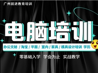 番禺学办公软件 番禺区办公软件培训班