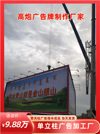 陇南高速路单立柱广告牌制作公司