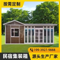 民宿集装箱  集装箱活动房 源厂直供 按需定制 快速部署