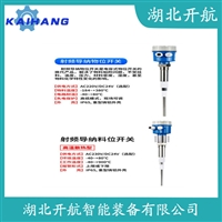 射频电容物位变送器RFS-100R 开航
