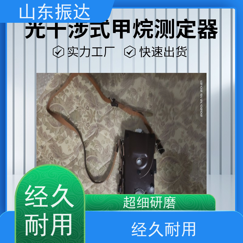 一键操作 山东振达光干涉式甲烷测定器（光干涉瓦斯检测器） 人性化界面 应急救援专用 防爆塑料外壳