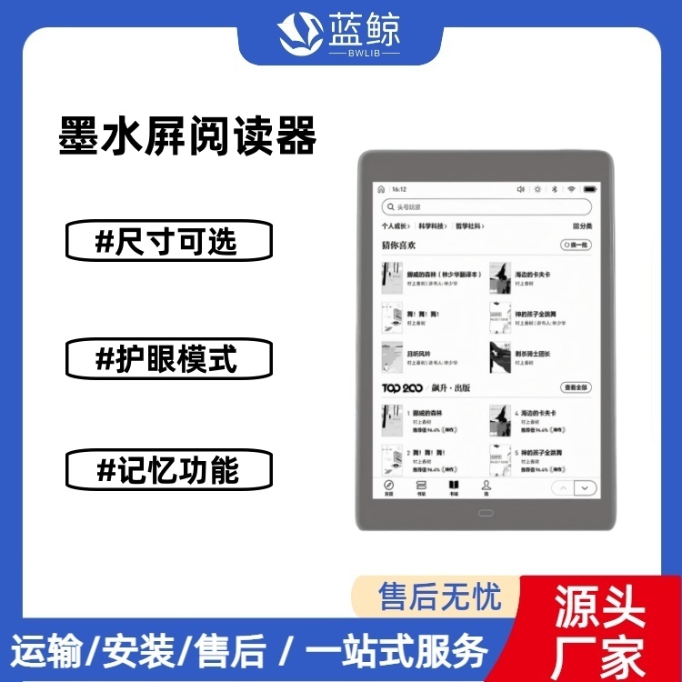 蓝鲸 墨水屏阅读器 电子书阅读 自助借还系统 智慧图书馆设备知名厂家