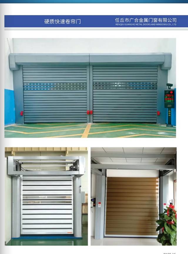 硬质快速卷帘门