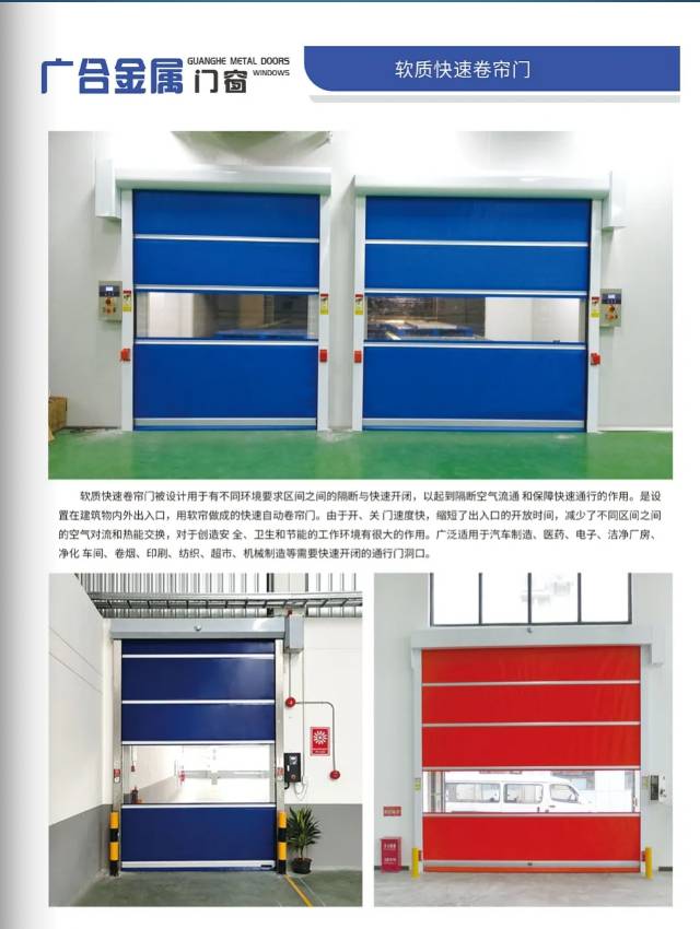 软质快速卷帘门