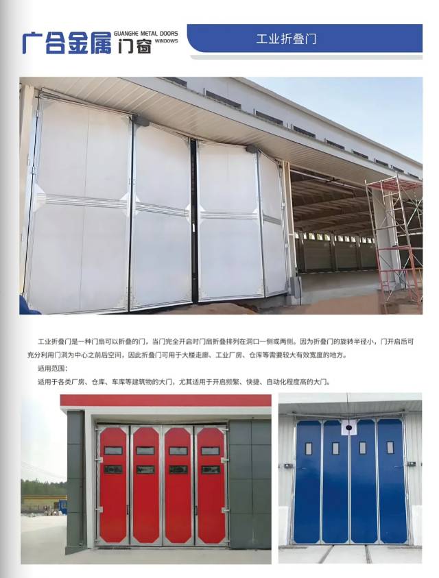 工业折叠门