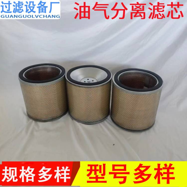 螺杆式空压机油气分离滤芯    油分滤芯